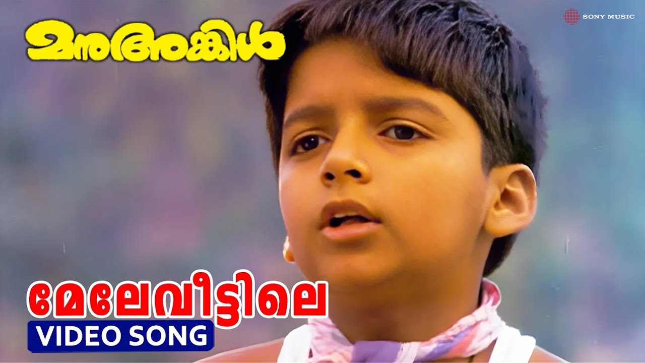 Mele Veettile | Video Song | Manu Uncle | KS Chithra | Shyam | Shibu Chakravarthy