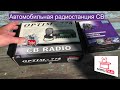 Радиостанция "Оптим 778" для автомобиля.