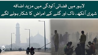 Air pollution in Lahore | Citizens suffer from eye, nose and throat diseases | Aaj News