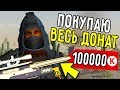 СДЕЛАЙ 2 КИЛЛА И Я КУПЛЮ ТЕБЕ ДОНАТ В WARFACE! БУГА И ЛОКИ