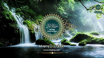 سورة الأنفال - محمد أيوب | Surat Al-Anfal - Mohamed Ayyub (جوده عاليه -High Quality)