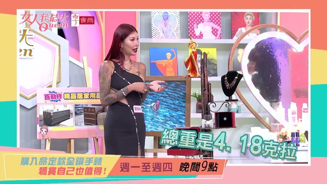 刷爆卡也值得 把錢變成喜歡的樣子#女人我最大 20250828(預告)