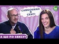 Чому жінки і чоловіки імітують оргазм? Аноргазмія та Фригідність у Жінок.