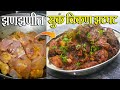 ह्या स्टेपचा वापर करून झणझणीत सुकं चिकण झटपट बनवा | Jhanjhanit Sukka Chicken | chicken masala recipe