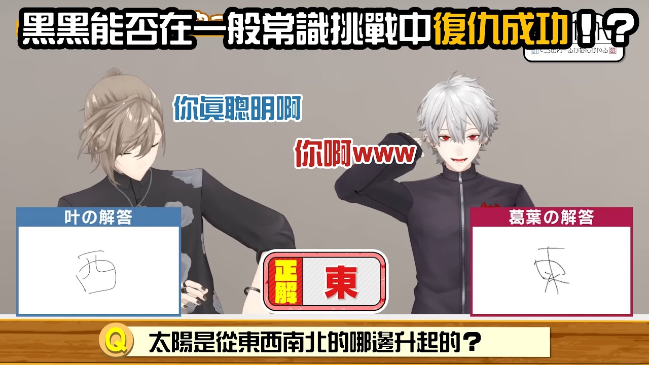 【ChroNoiR】黑黑是否能在一般常識中復仇成功！？【彩虹社中字/渣熟】