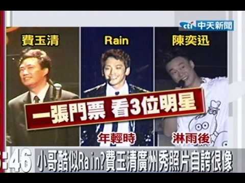 小哥酷似Rain？費玉清廣州秀照片自誇很像