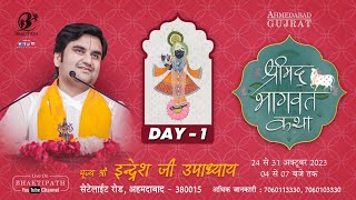 Day 1 || Shrimad Bhagwat Katha Live || Pujya Indresh Ji Maharaj || Ahmedabad || 2023