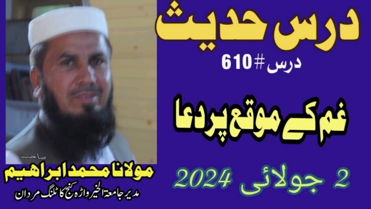 Dares Hadees Maulana Muhammad Ibrahim Dares no 610