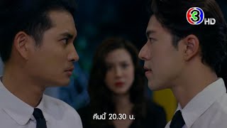 สร้อยสะบันงา EP.12 คืนนี้ 20.30 น. | 3Plus