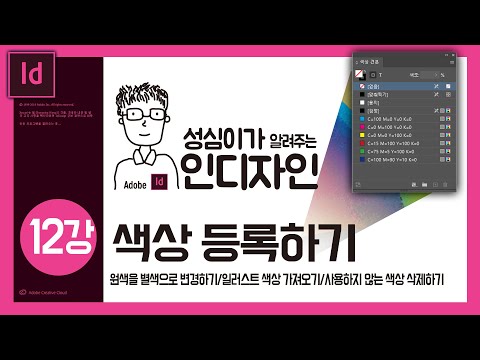 인디자인 색상등록방법