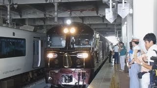 豪華な車体初お目見え 寝台列車「ななつ星」試運転
