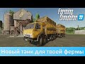Farming Simulator 22 - Обзор нового мода КАМАЗ - Зерновоз