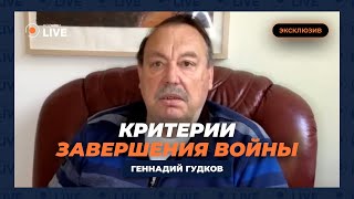 ⚡️ГУДКОВ: РЕШАЮЩИЙ ГОД: Как может закончиться война и при каких условиях | ОНЛАЙН