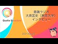 意識ラジオ　クオリア構造　メンバーインタビュー　大泉匡史　なんで脳の情報理論から、意識の理論の研究をやるようになっていったの？