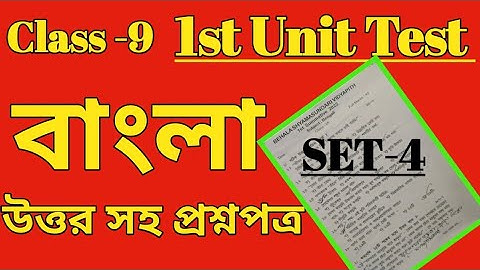 Class 9 Bengali 1st Unit Test Exam Question Paper Solution 2022  1st Summative Exam Class 9 Bengali