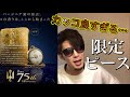 【ピース】限定発売のオリジンオブバージニアリーフがかっこよすぎた・・・【タバコレビュ―】