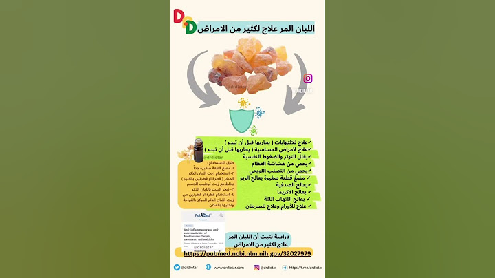 اللبان المر علاج للأمراض