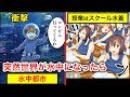 【漫画】突然世界が水の中に沈んでしまったらどうなってしまうのか・・・。