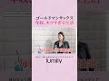 ゴールドマンサックス出身、バリキャリ金融女子の河村真木子さん。当時の年収はなんと億超え！そのハードすぎる生活の実態とは👀‼️#河村真木子#河村姉妹#経営者 #女性起業家