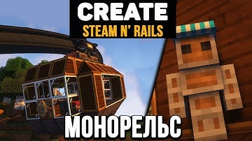 Гайд по Create Steam 