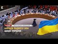 🔴 НАЖИВО ❗️ Нарада Радбезу ООН щодо України 👉 З перекладом українською