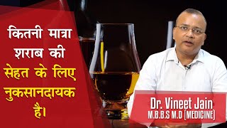 Medical studies on consuming alcohol daily and side effects | Dr Vineet Jain General Physician