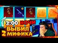 ОТКРЫЛ КЕЙСЫ В 3:00 НОЧИ и ВЫБИЛ 2 МИФИКА! ЧТО БУДЕТ ЕСЛИ ОТКРЫТЬ КЕЙСЫ В 3 ЧАСА НОЧИ В PUBG MOBILE!