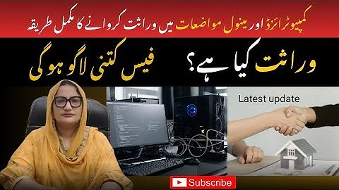 Wirasat Ka Intiqal Krwany Ka Tareeqa| Process of Inheritance Mutation 