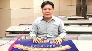 [5分鐘教室] 秒懂心靈的占卜牌--奧修禪卡 