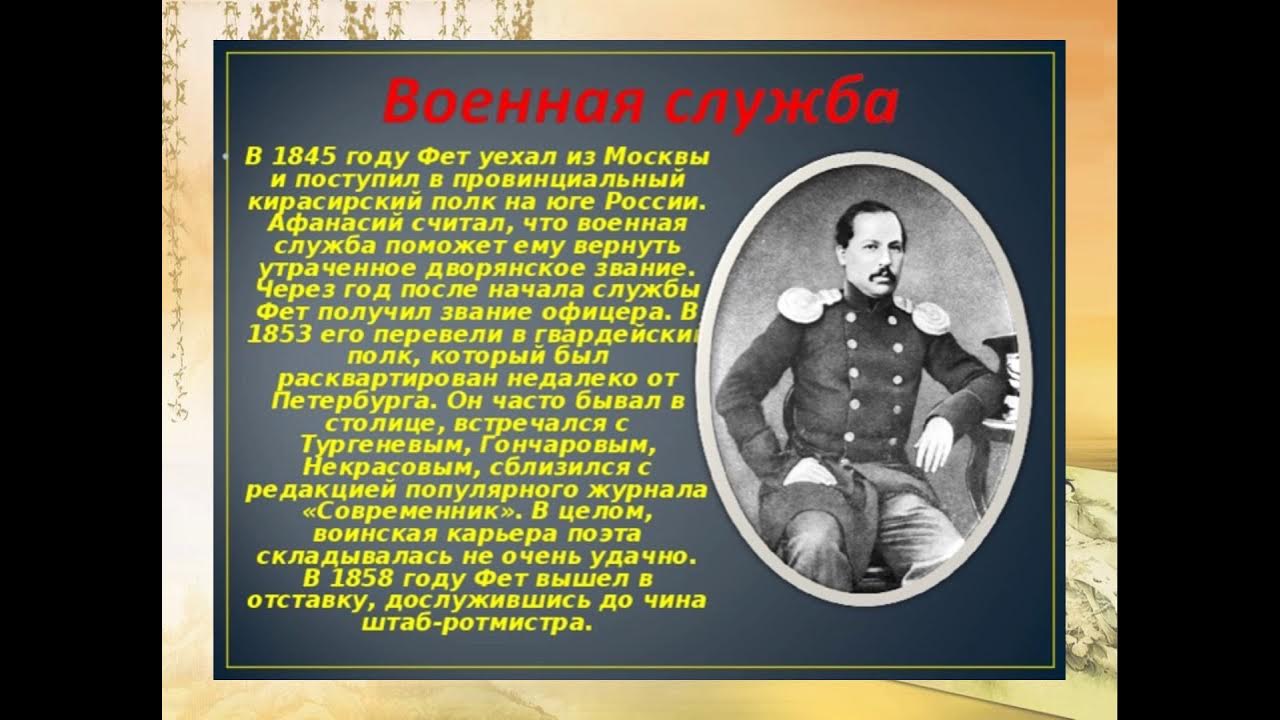 афанасий афанасьевич фет в юности. афанасий фет в военной форме. служба фета. служба фета. военная служба афанасия фета.