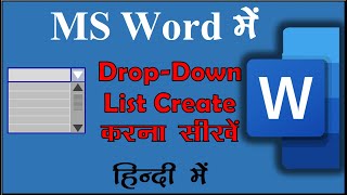 How to Create Drop Down List in MS Word | MS Word in Hindi