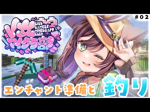 【 Minecraft / #V女マイクラ部 】　鉱石集め＋釣り　寝落ち用/作業用　初見さん歓迎💚　【 #Vtuber / #千草はな 】