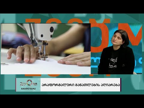 5 თუ 6 წლის? პირველკლასელთა ასაკობრივი ზღვარი - არაფორმალური განათლების აღიარება