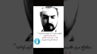 قصيدة أبو فراس الحمداني بصوت حسن الألمعي