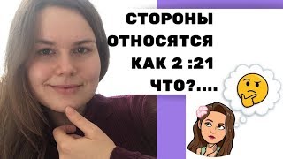 СТОРОНЫ ПРЯМОУГОЛЬНИКА ОТНОСЯТСЯ КАК 2:21