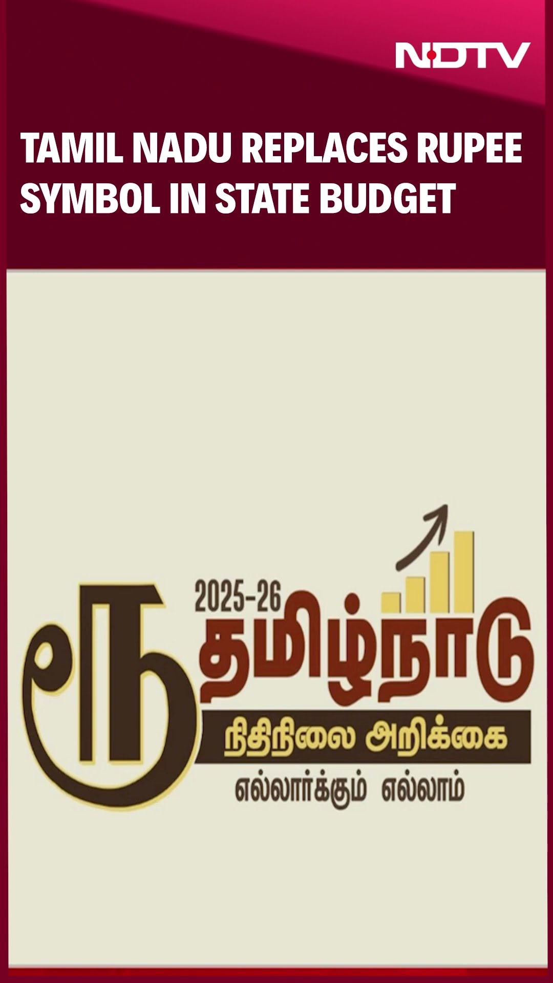 Tamil Nadu Rupee Symbol | TN Replaces Rupee Symbol In State Budget Amid Massive Row With Centre