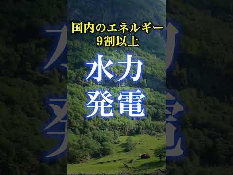 【世界一幸福な国】ノルウェーの経済はなぜこれほどうまくいったのか？ #すあし社長 #大人の学び直しtv #shorts