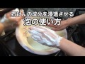 敏感肌　泡立て方【ジャムウスキンバランスソープ】