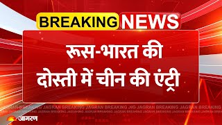 China Entry India Russia Oil Trade :तेल खरीद मामले में चीन की एंट्री America | Trump | Trade War