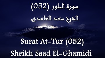 Holy Quran 052 At-Tur [HD] _ القرآن الكريم سورة الطور - سعد الغامدى جودة عالية