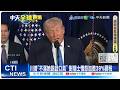 川普貿易政策