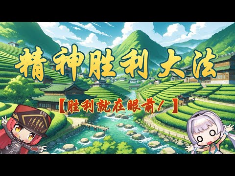 Victory is within sight! Great Mental Victory Method Beginner Level EP05