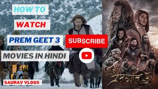 how to download prem geet 3 in hindi | Prem geet 3