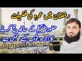 Ramadan me umrah ka ajr o sawab | Ramadan ka umrah hujj ke brabar: aur Ramzan me umrah ki fazilat