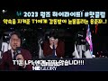약속을 지켜준 T1에게 감동 받아 눈물 흘리는 용준좌와 뉴진스 볼 생각에 신난 케리아ㅎ 약속을 지켜준 T1에게 감동 받아 눈물 흘리는 용준좌와 뉴진스 볼 생각에 신난 케리아ㅎ