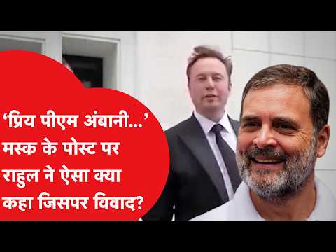 Is Ambani blocking Starlink? What did Rahul Gandhi say to Elon Musk? What's the controversy?