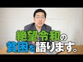 絶望令和の貧困を語ります。