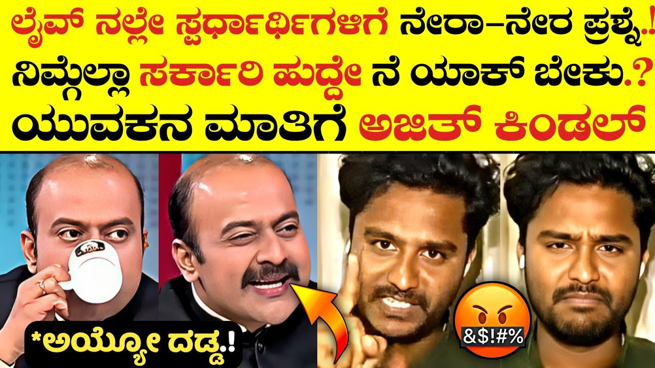 🚨ಯುವಕನ ಮಾತಿಗೆ ಅಜಿತ್ ಕಿಂಡಲ್.!🤬😳|ajit hanumakkanavar|news hour|dharwad student protest|