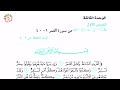 الوحدة الثالثة سورة القمر علي موفق الثالث المتوسط 