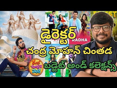 Director Chandra Mohan Chintada Budget and Collection all Movies list upto RambhaUrvasi Menaka Movie